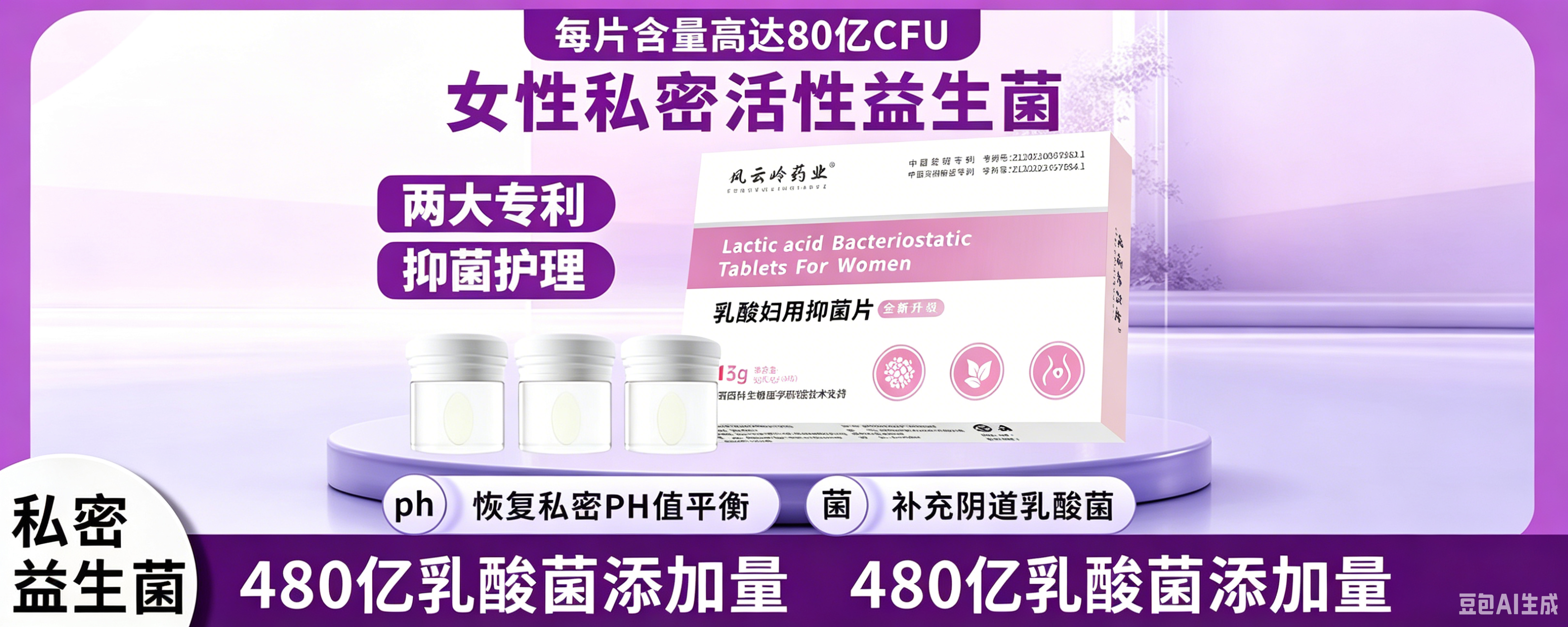 私密微生态养护｜乳酸妇用抑菌片 平衡菌群温和修护