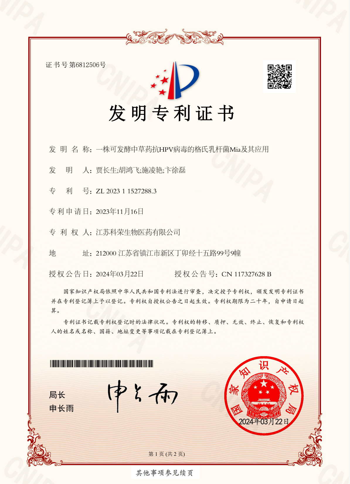 一株中草药源可发酵格氏乳杆菌 Mia 的抗 HPV 功效与应用研究